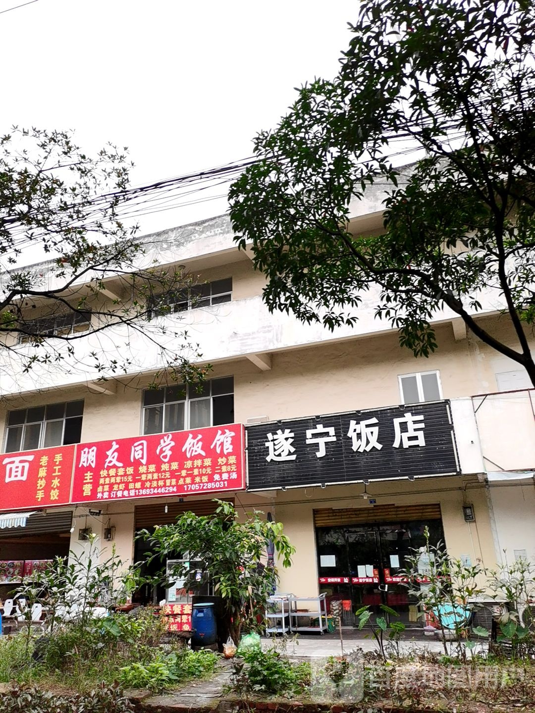 穗林饭店