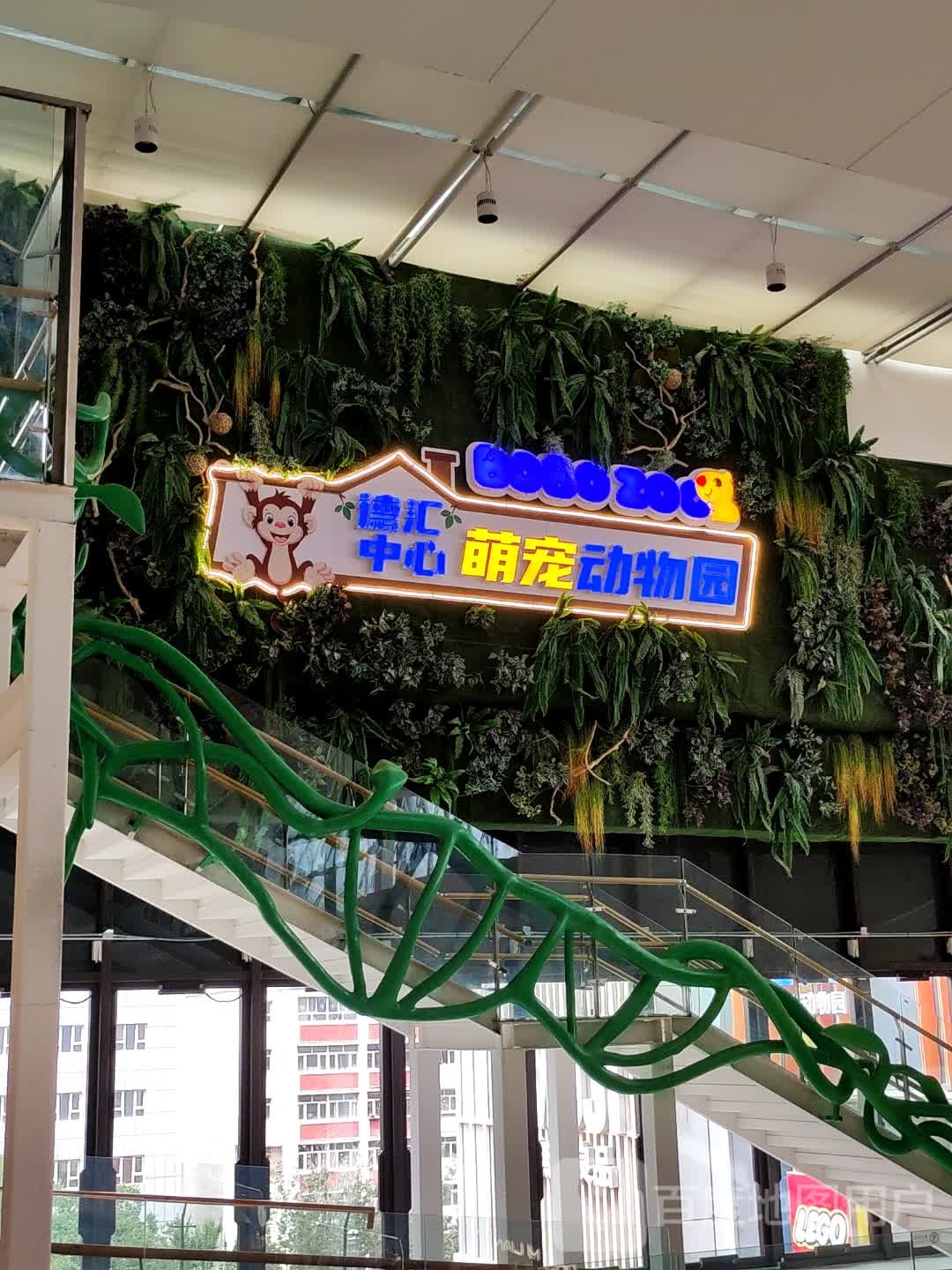 德惠中心萌宠动物园(万达广场乌鲁木齐德汇店)