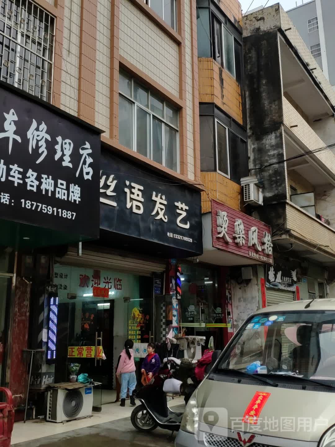 丝语发艺(屏山路店)