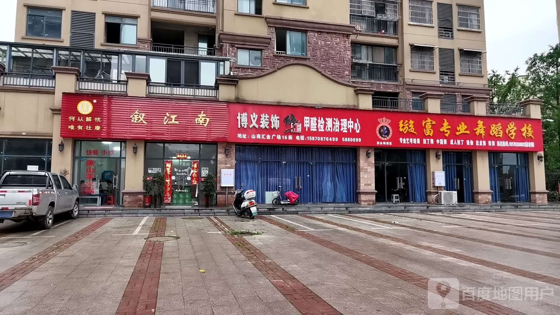 璇富专业舞蹈学校