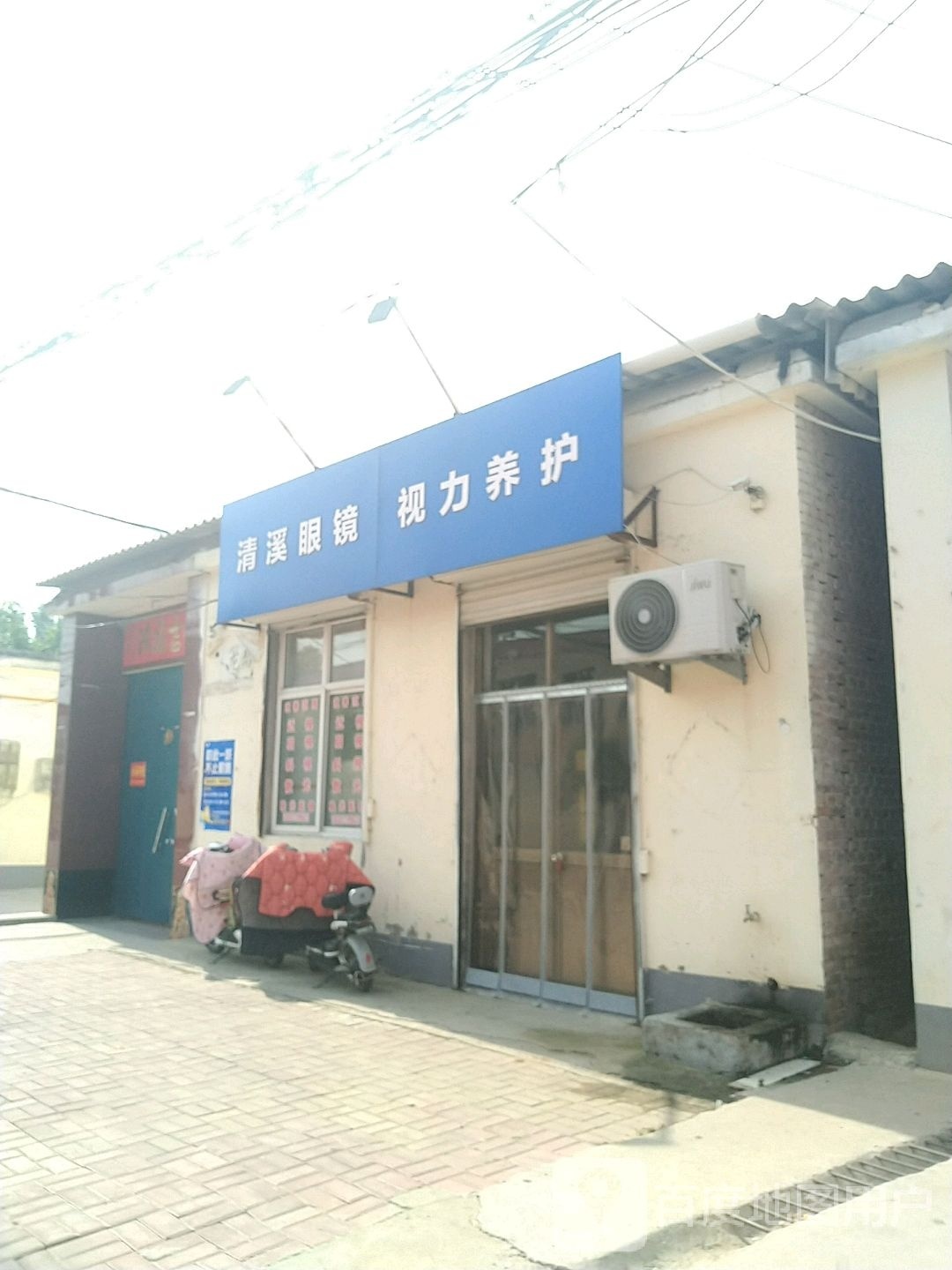 清晰眼镜(晏家屯店)