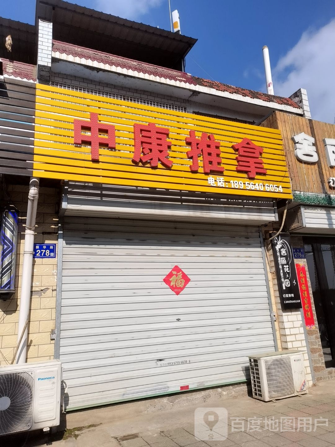 中康桑拿(振华路店)