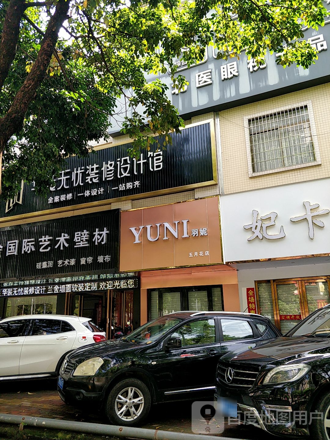 羽妮(五月花店)