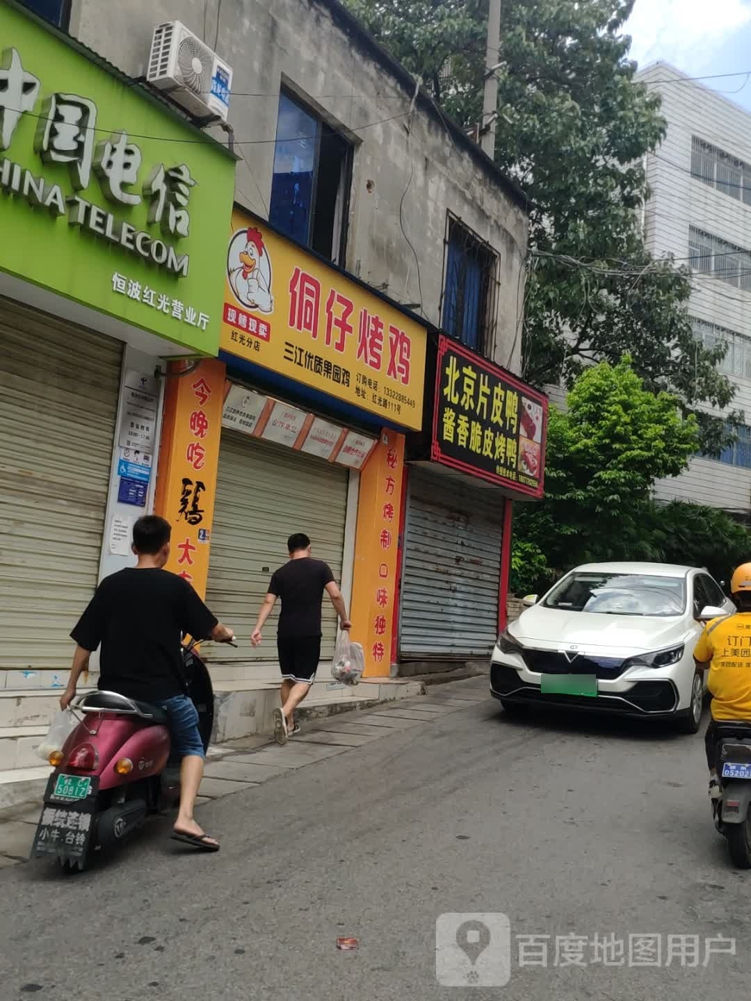 北京片皮鸭(红光店)