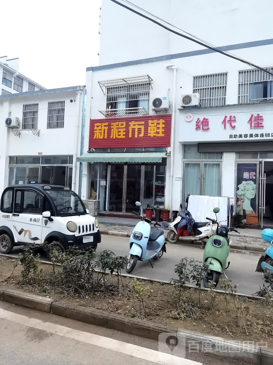 绝带佳人SPA