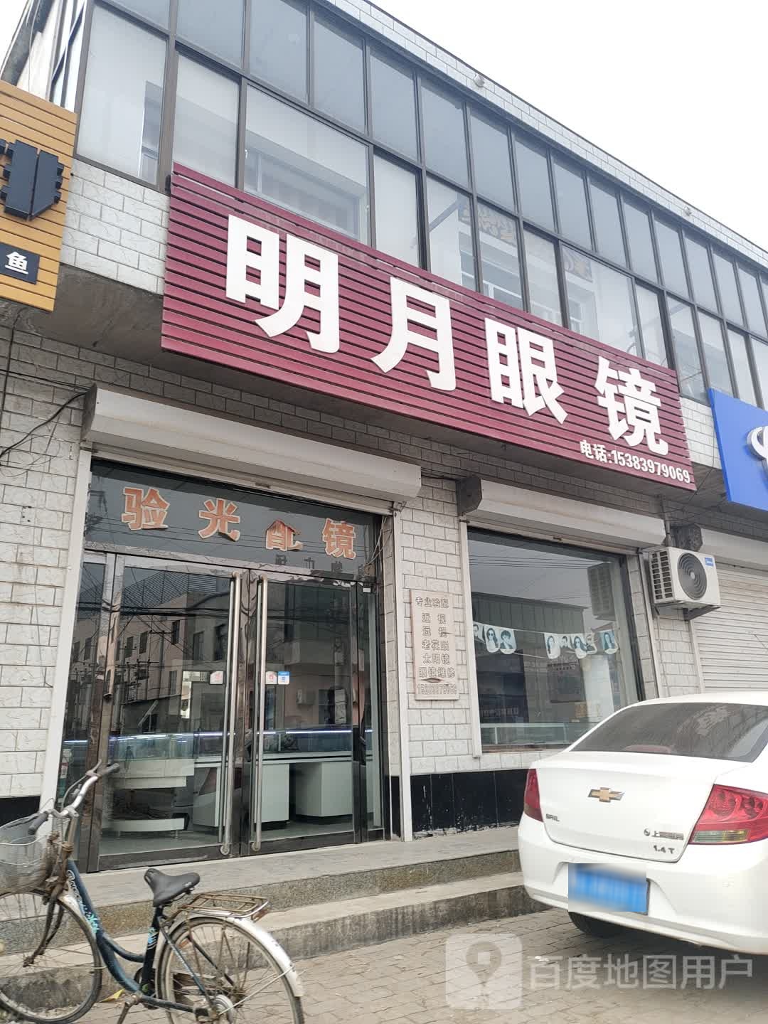 明月眼镜(海天线店)