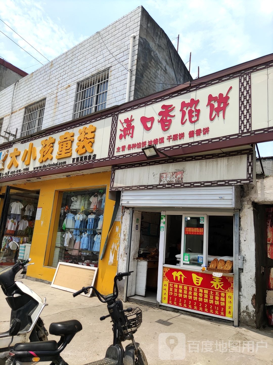 大小孩童装(杏树庄前街店)