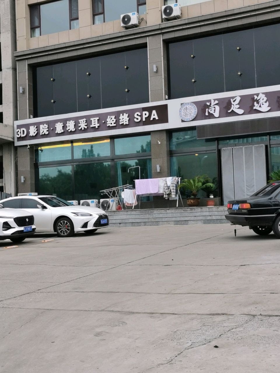 尚足逸品·SPA会所(丰辉新领域店)