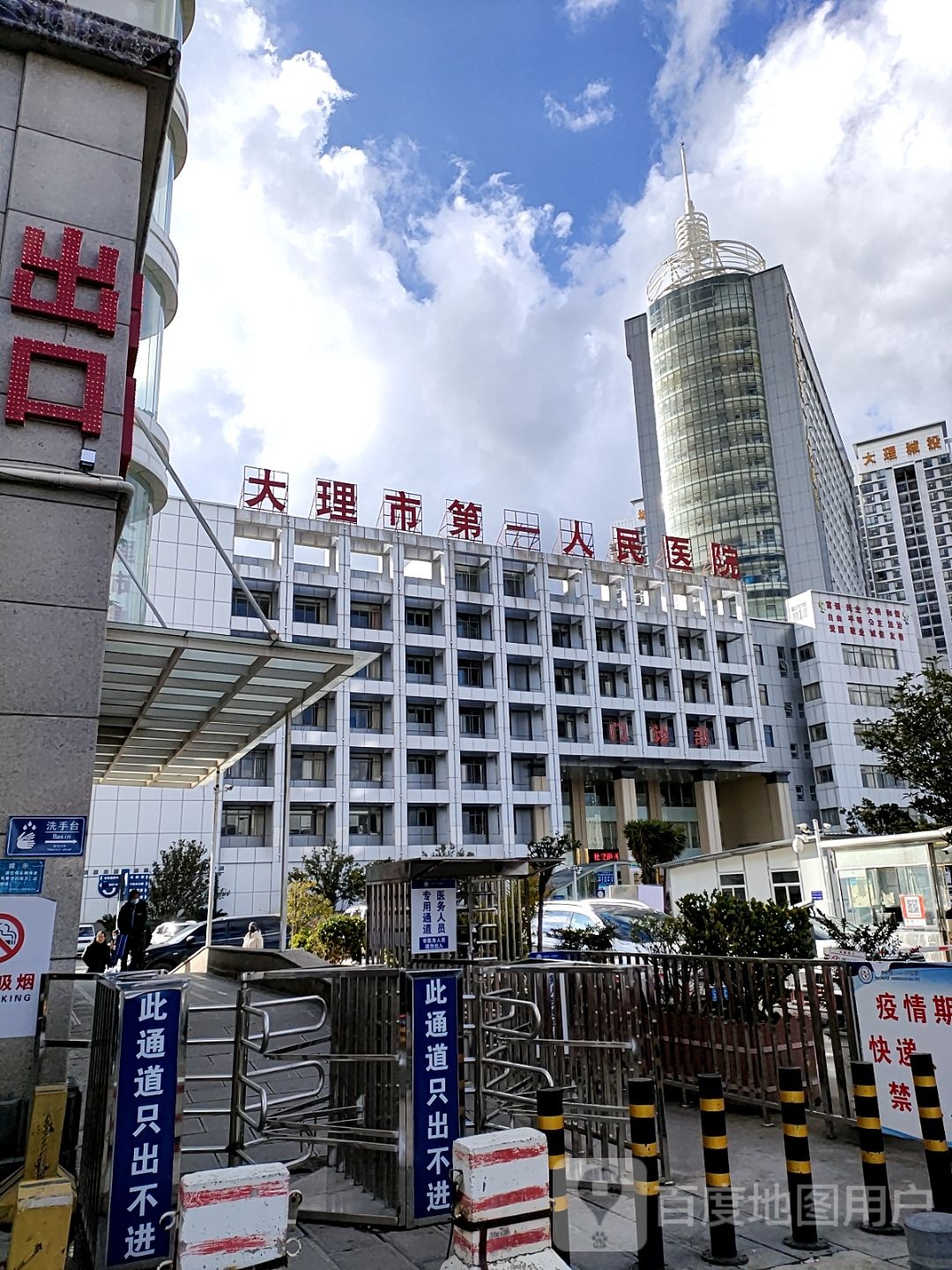 大理市第一人民医院