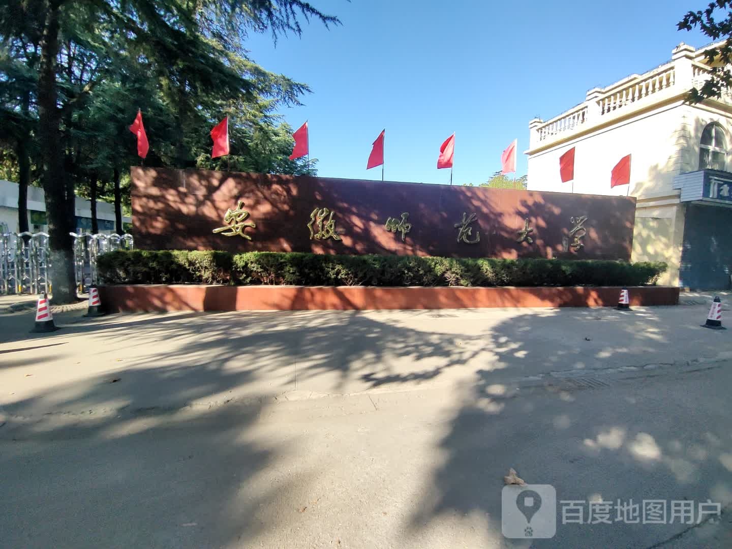 安徽师范大学(天门山校区)