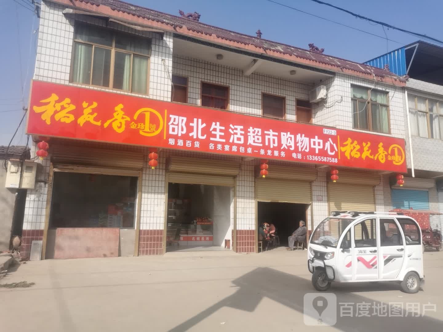 生鲜超市