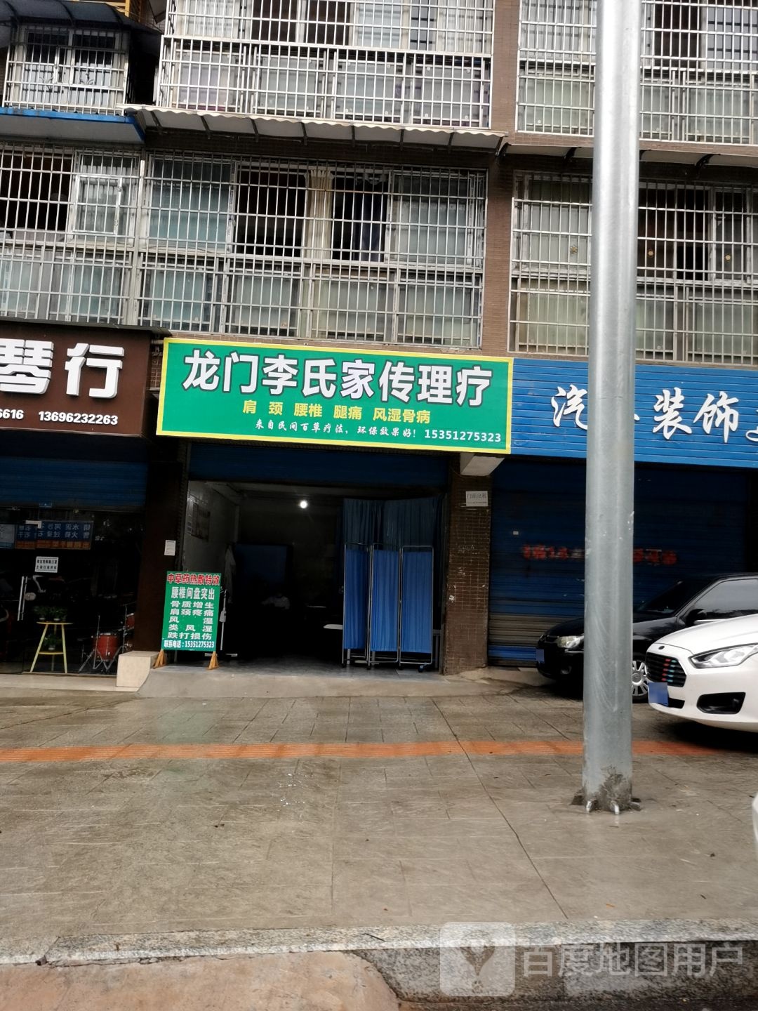 龙门李氏主传理疗
