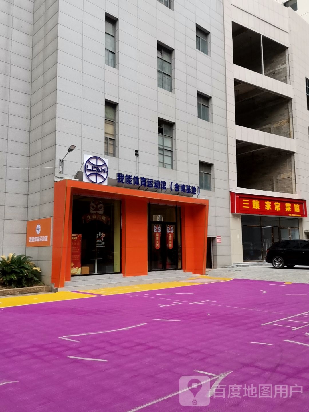 我能体育运动馆(金滩基地)