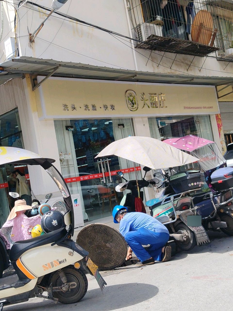 头面庄·洗头洗面快妆(马宗岭店)