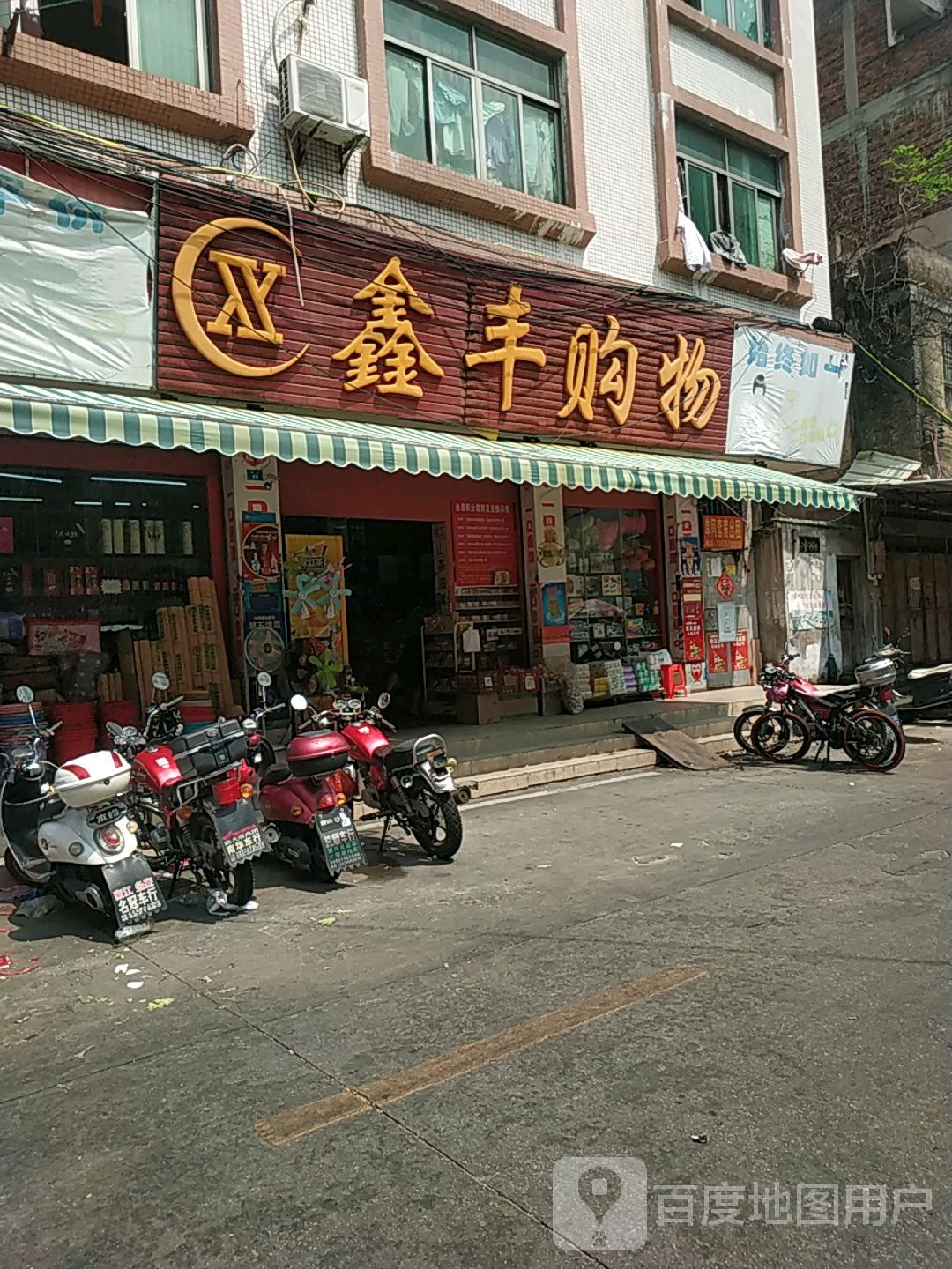 新峰购物