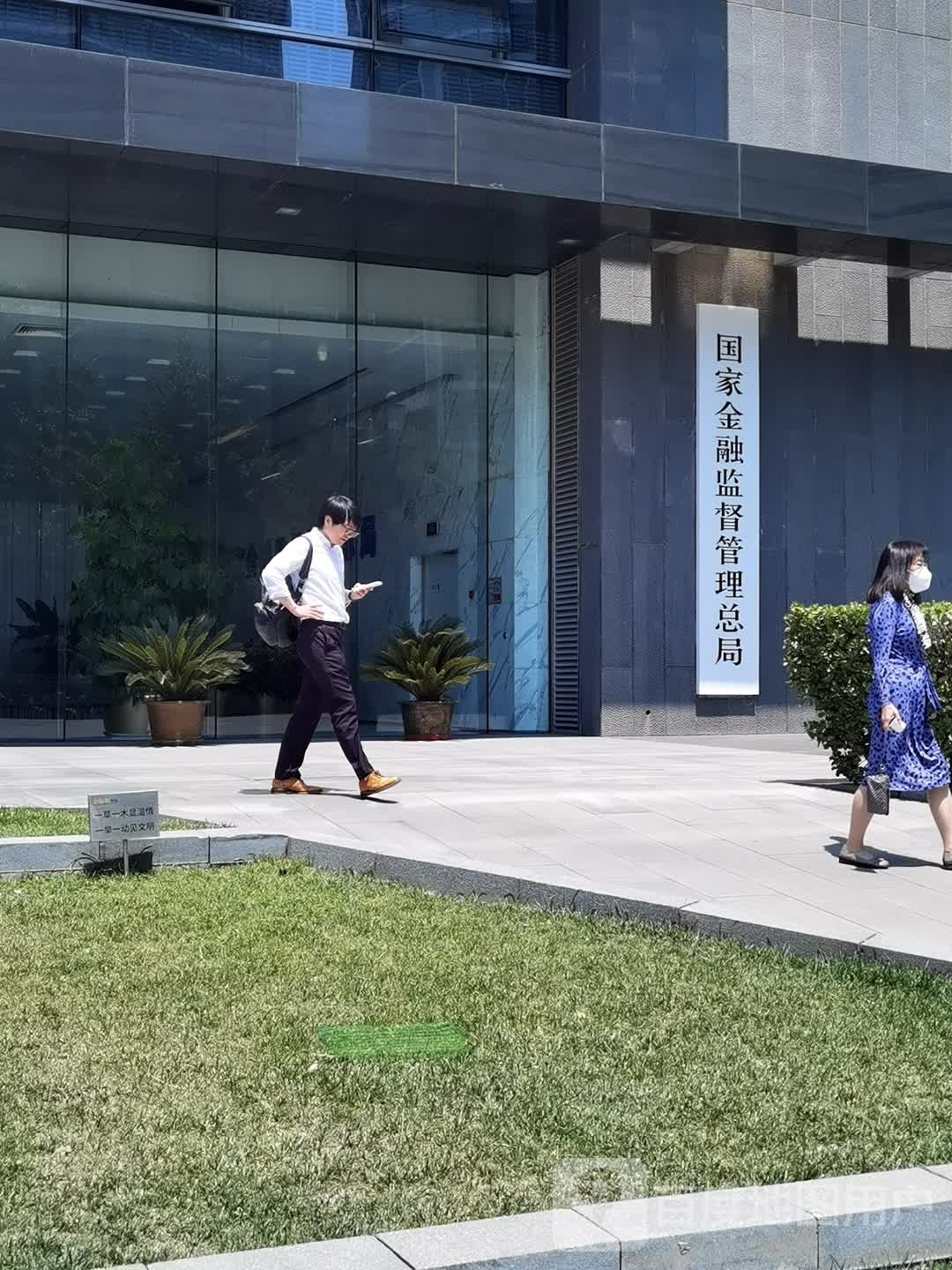 国家金融监督管理总局