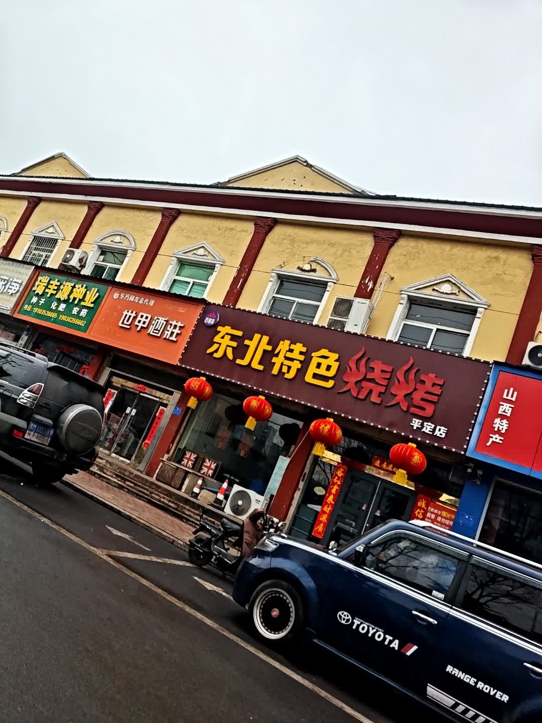 东北特色烧烤(平定店)