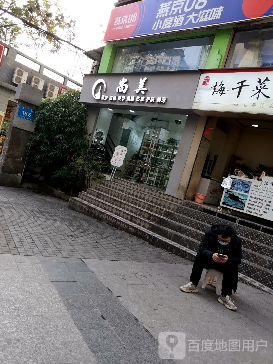 尚美纹绣美甲