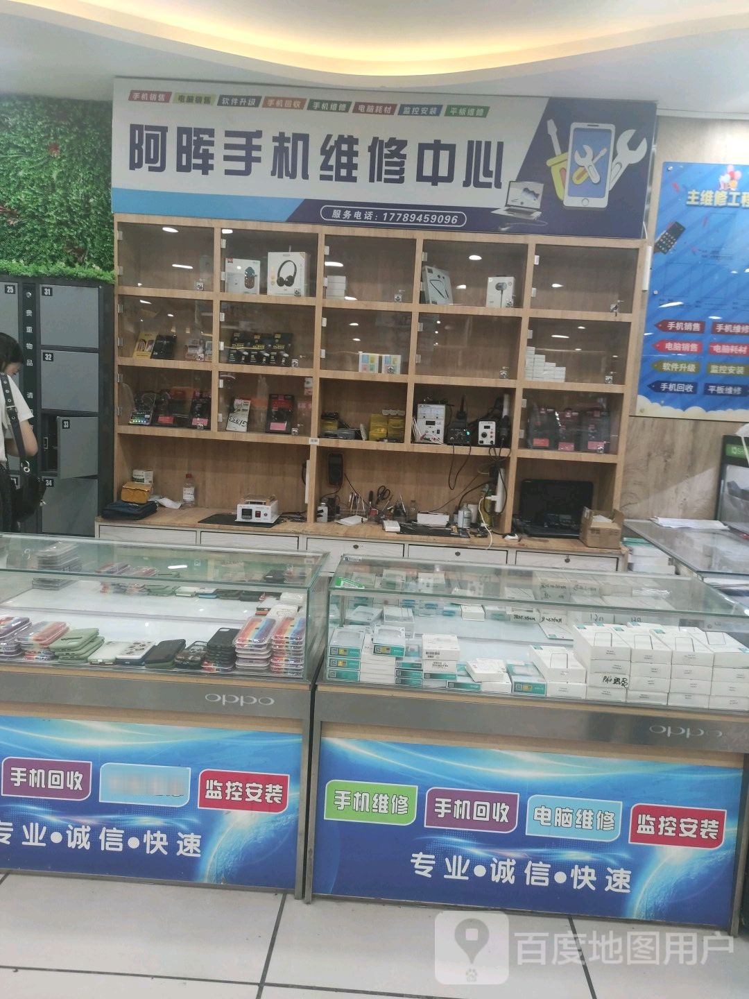 阿晖手机维修中心(兰天莲湖广场店)