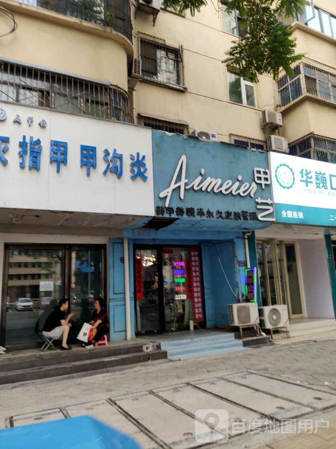 Aimeien甲艺