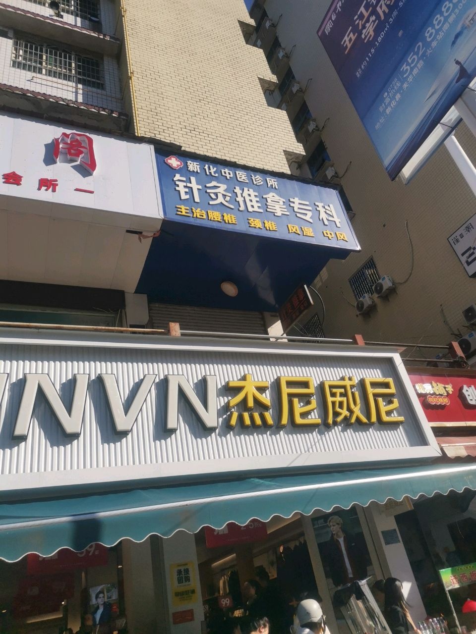 针灸推拿专科