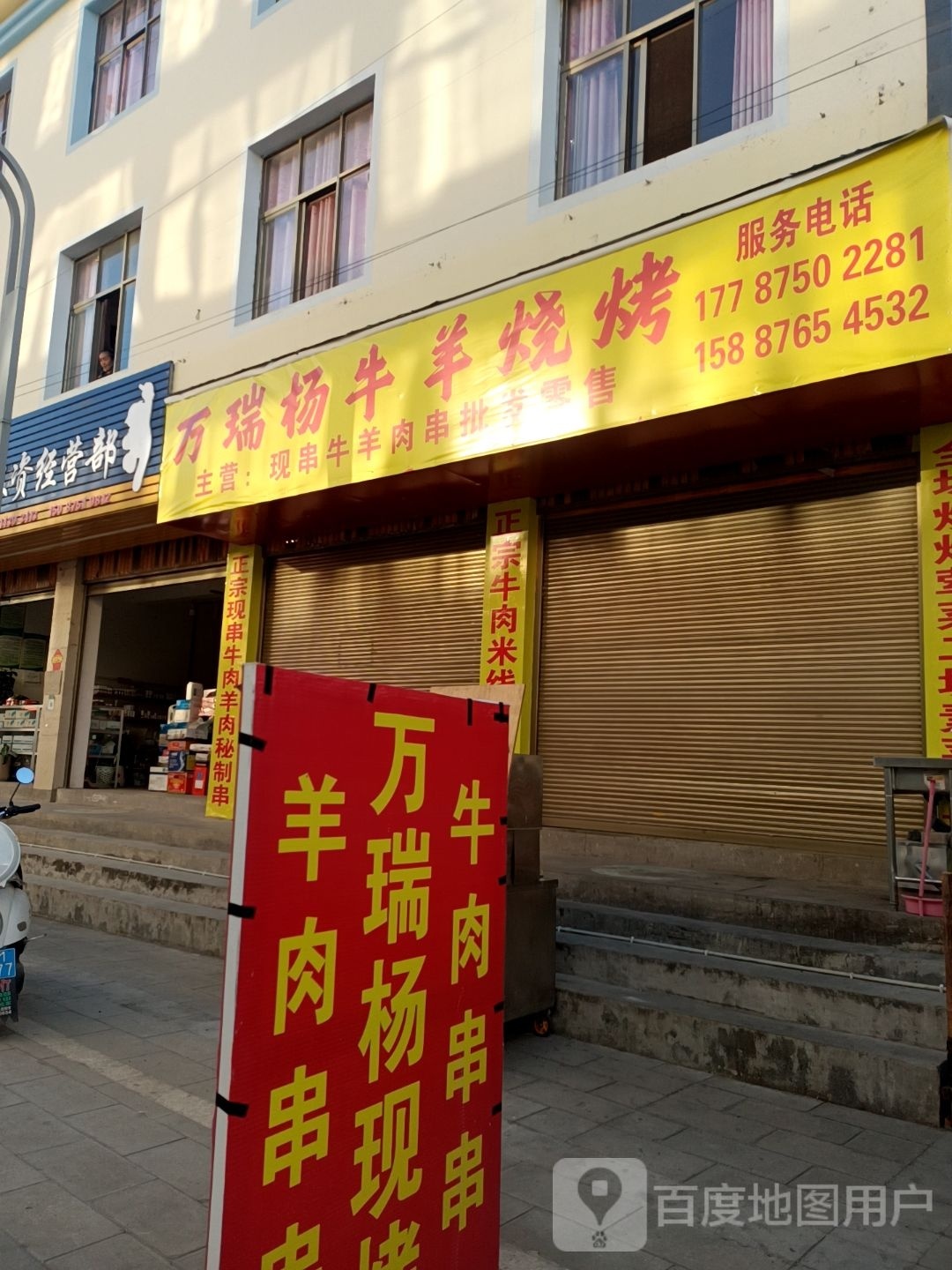 踉牛羊万插杨瑞烧烤