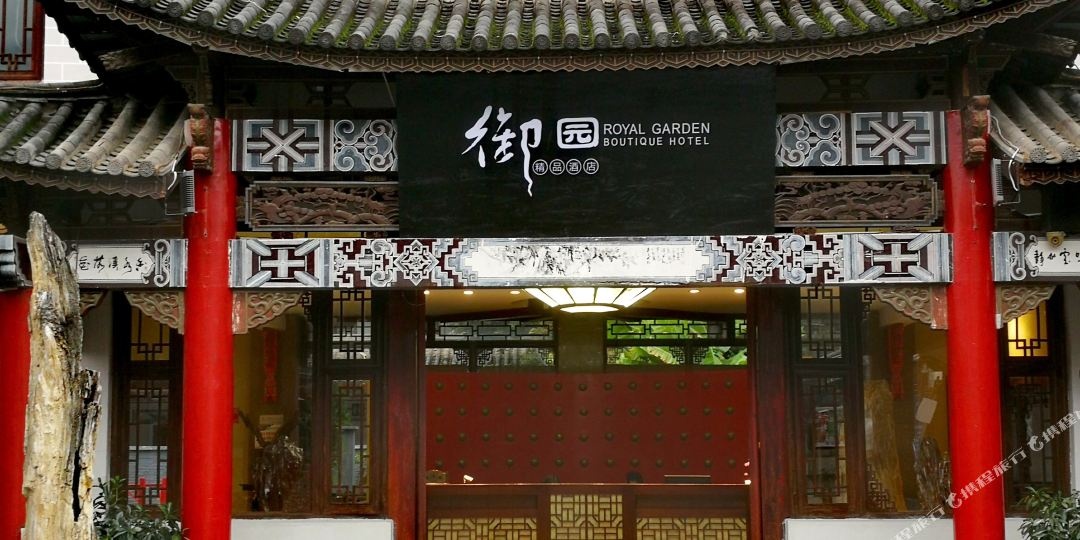 裕园(大理古城店)