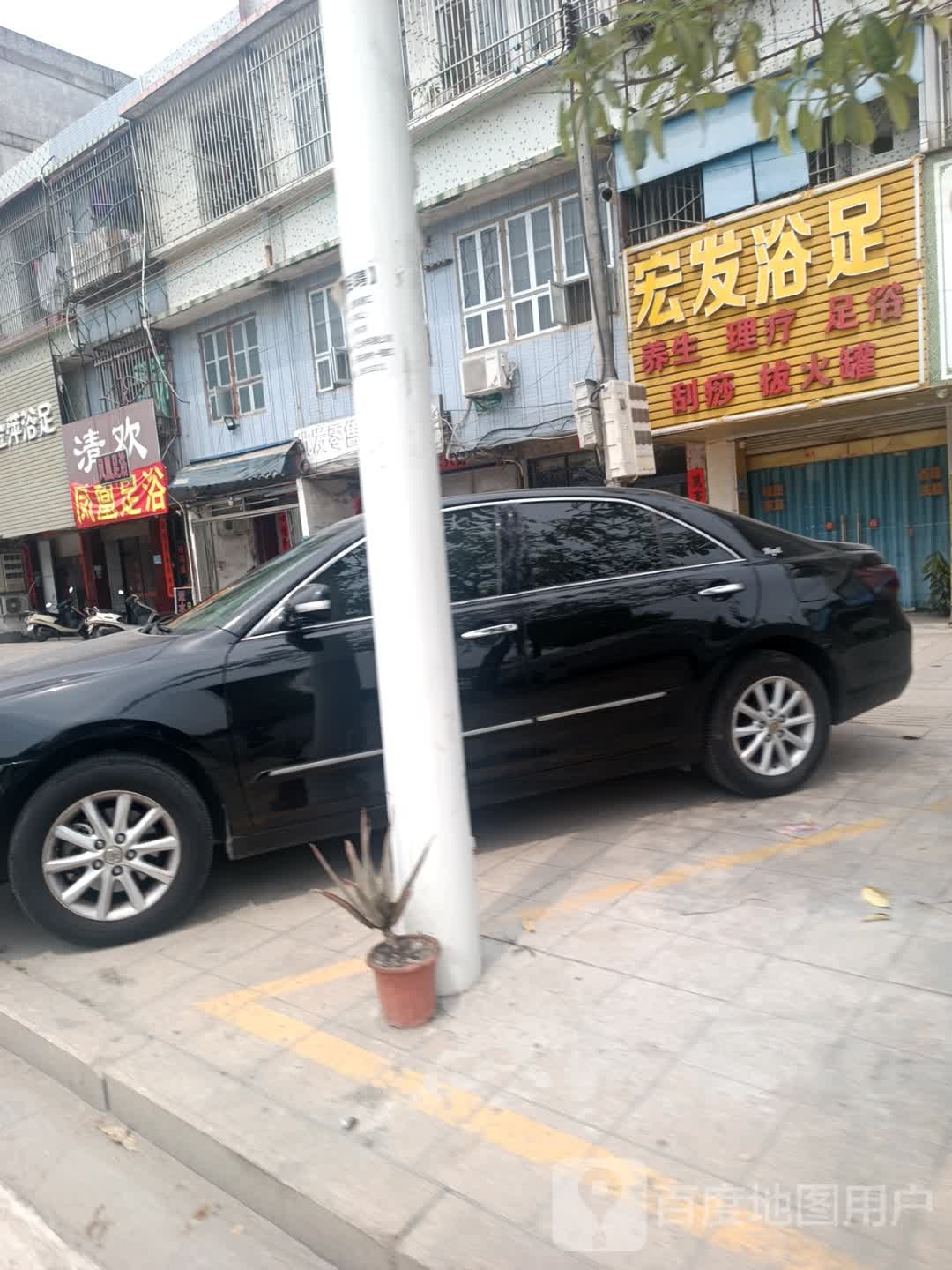 凤凰足疗(发展大道店)