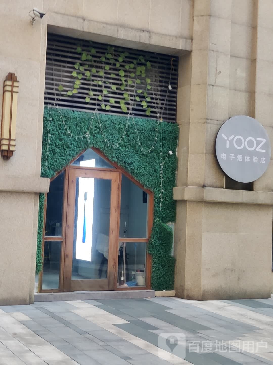 YOOZ电子烟体验店(国能奥特莱斯东城大道店)