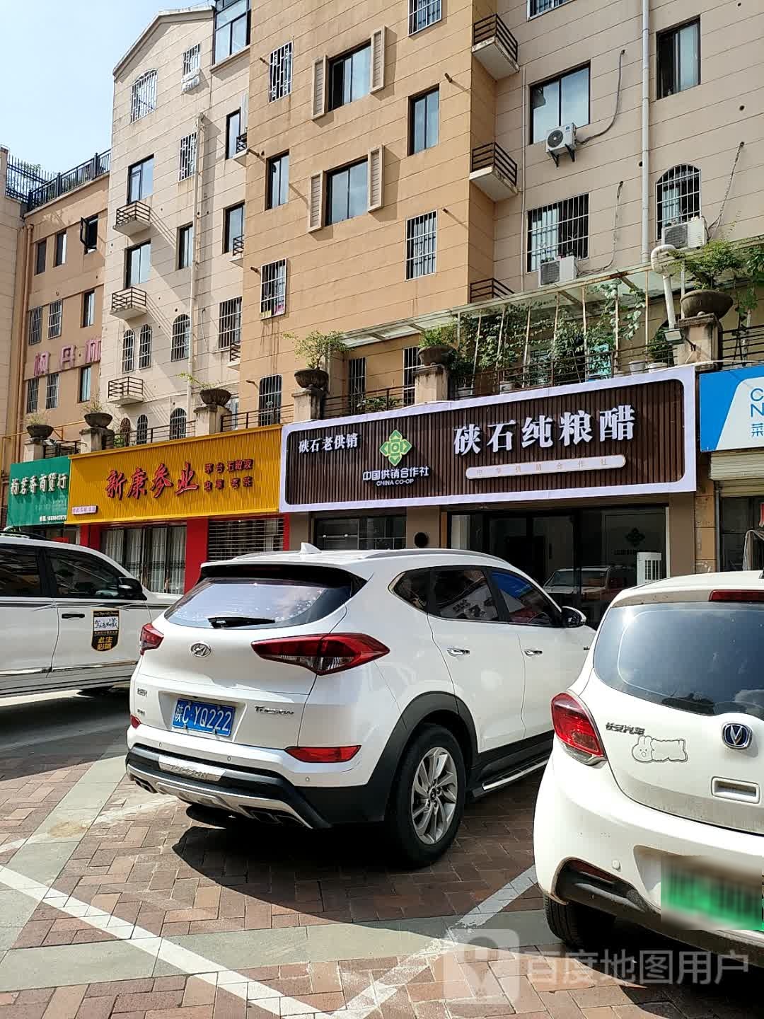 中华供销合作社