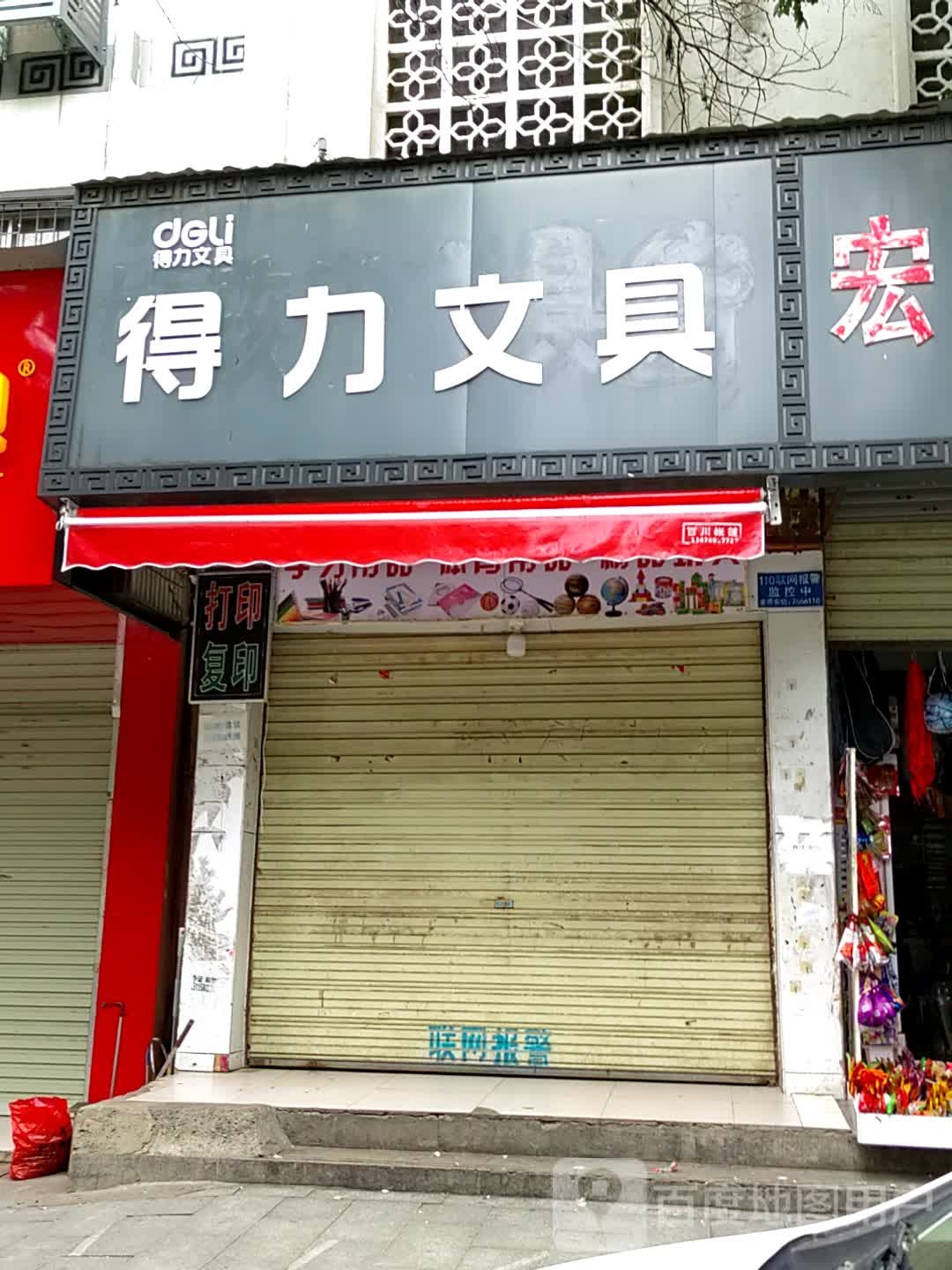 泌阳县得力文具(团结路店)