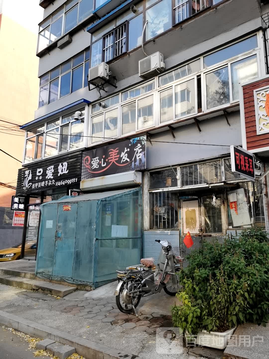 爱心美发店