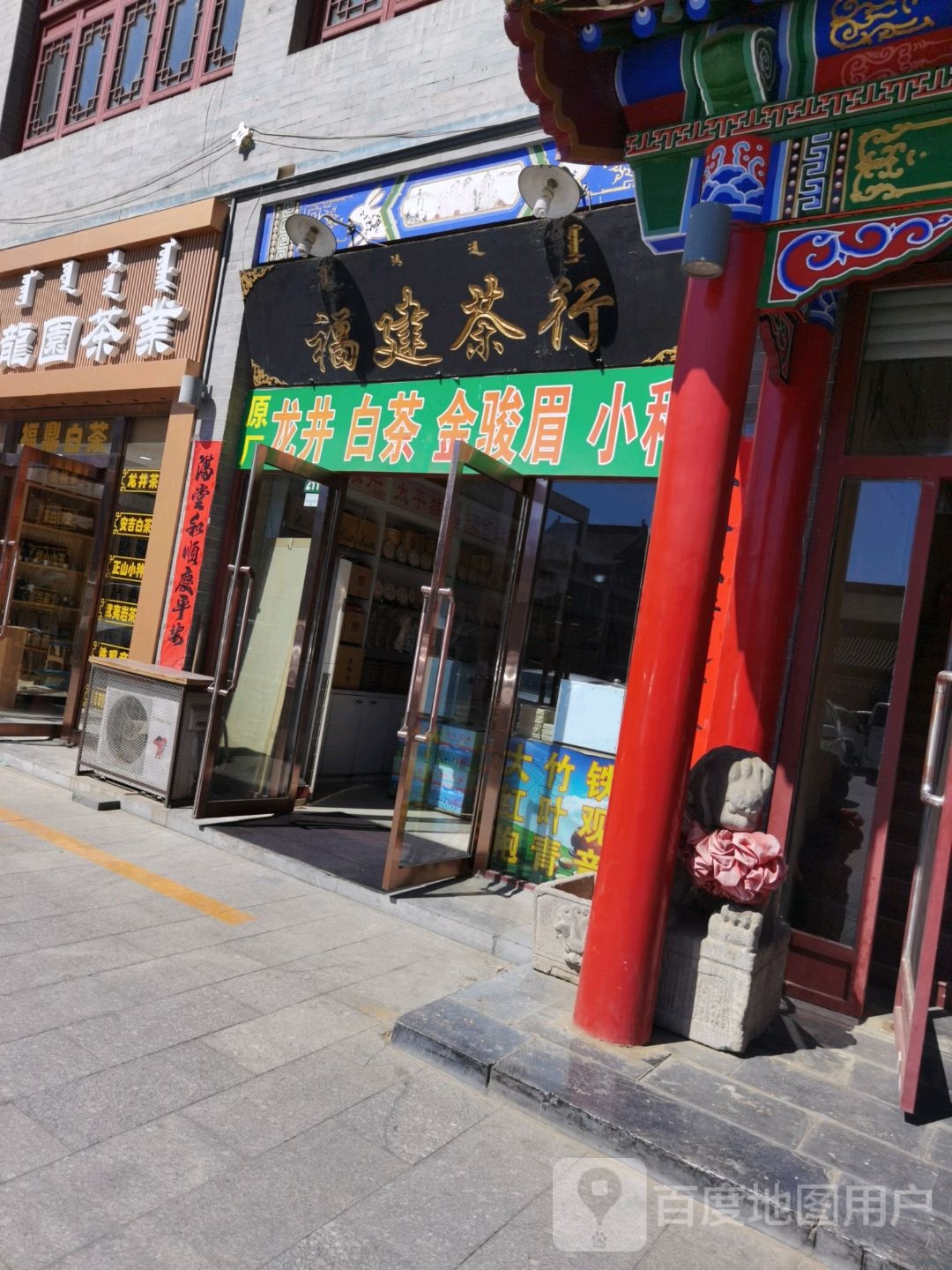 福州茶行(大召西夹路店)