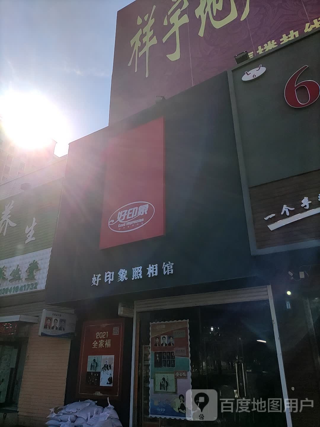 好印象照照相·宇不同店