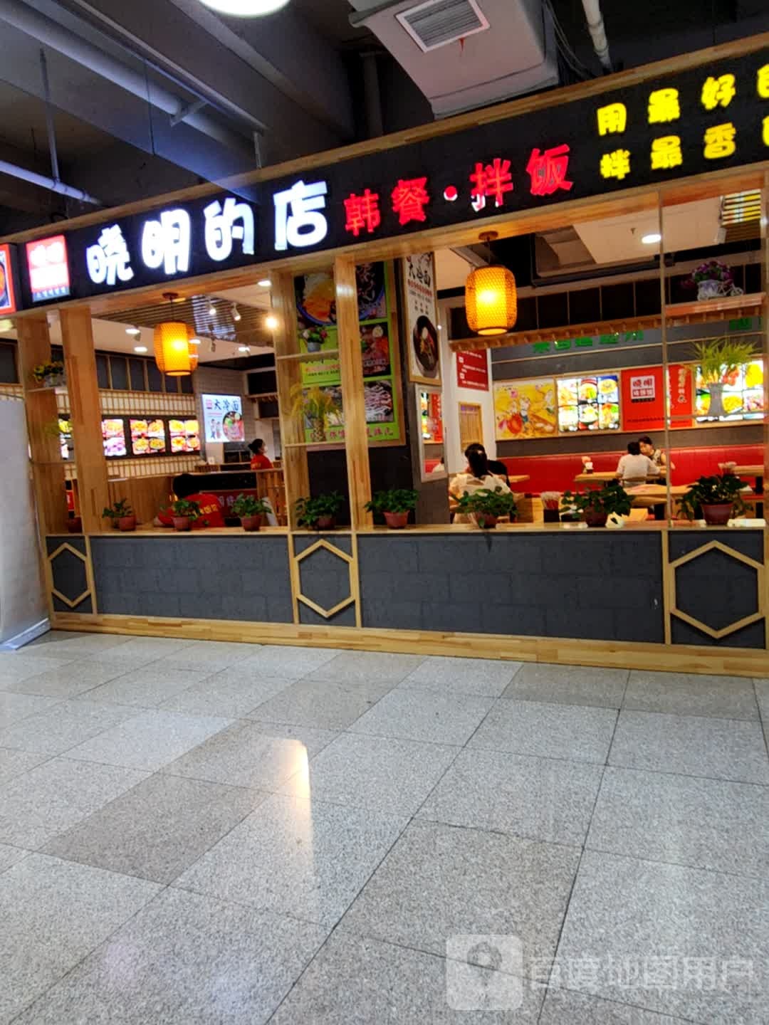 晓韩的店焊餐·拌饭(东方商厦河南街店)