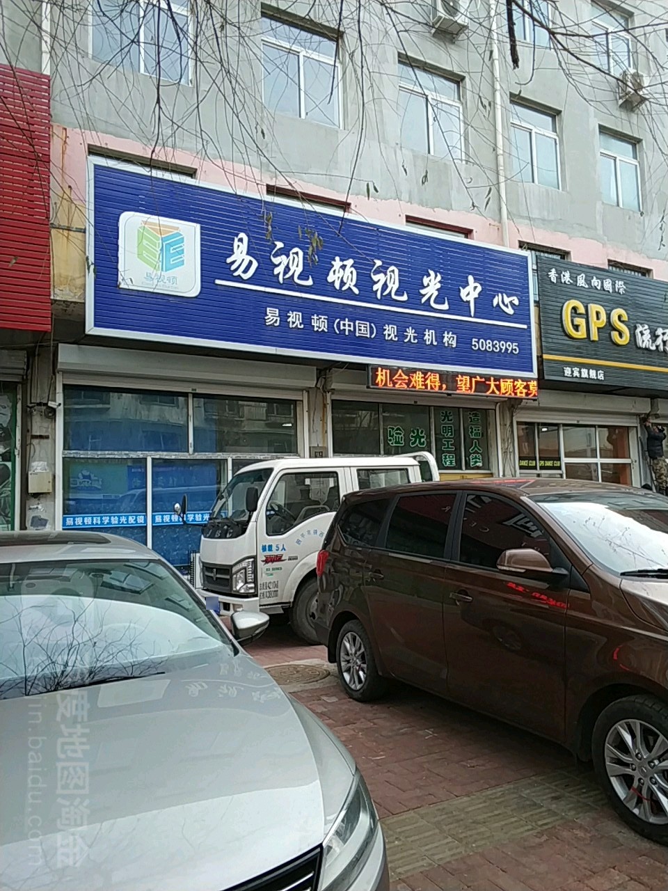 易视顿视光中心