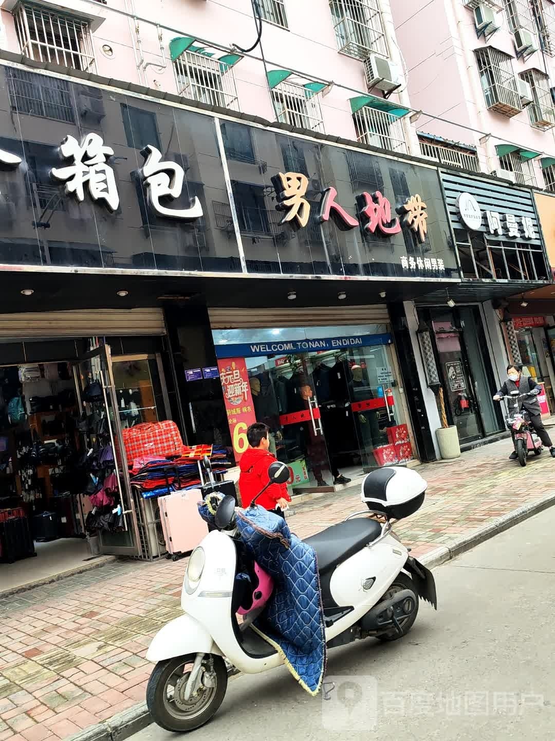 男人地带晌午休闲男装