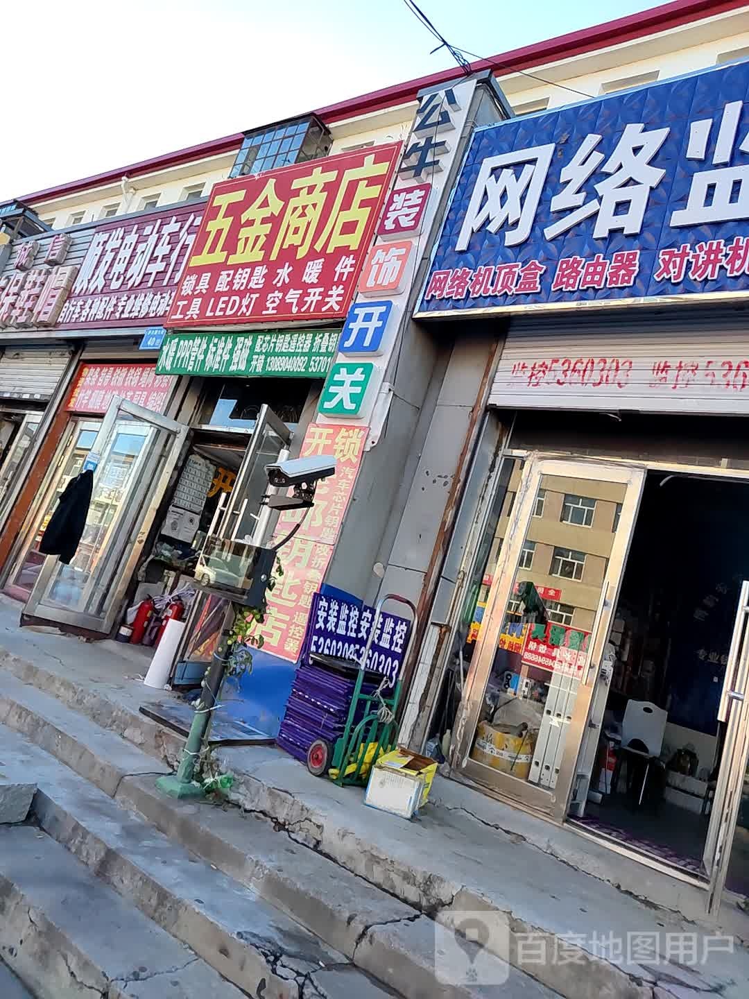 金世永五金商店(萨尔图大街店)