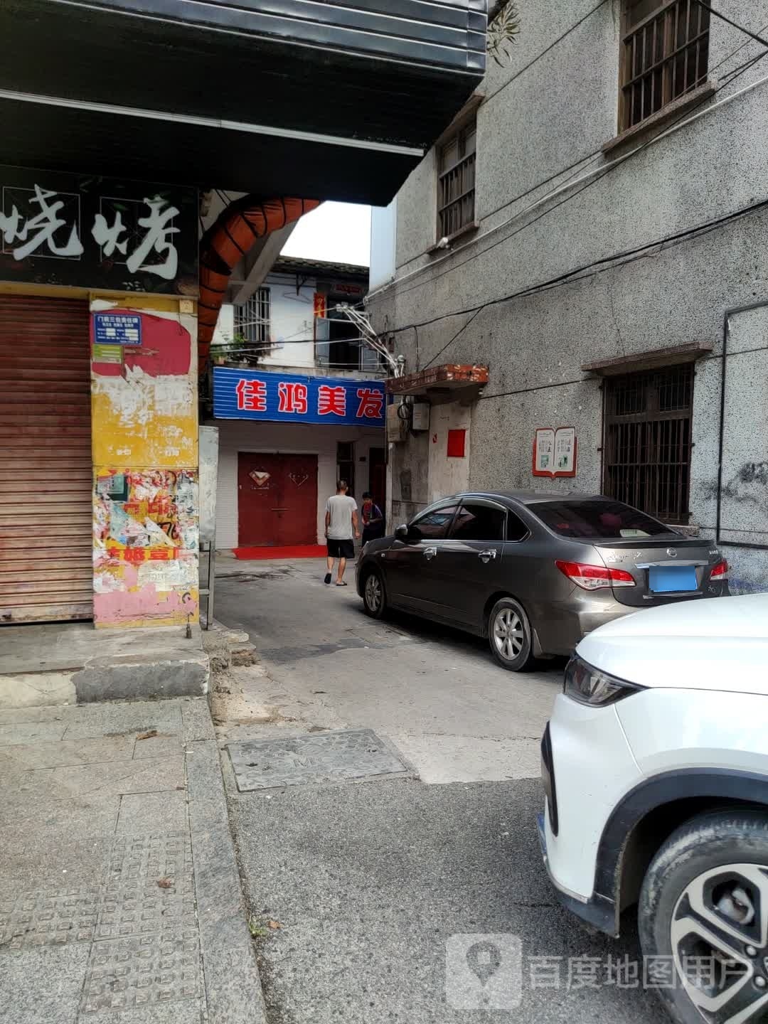佳鸿美发