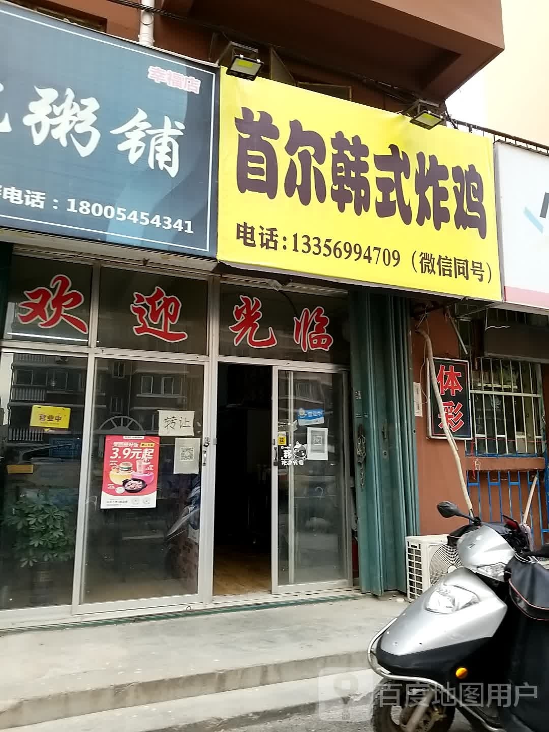 托首役尔韩式炸鸡