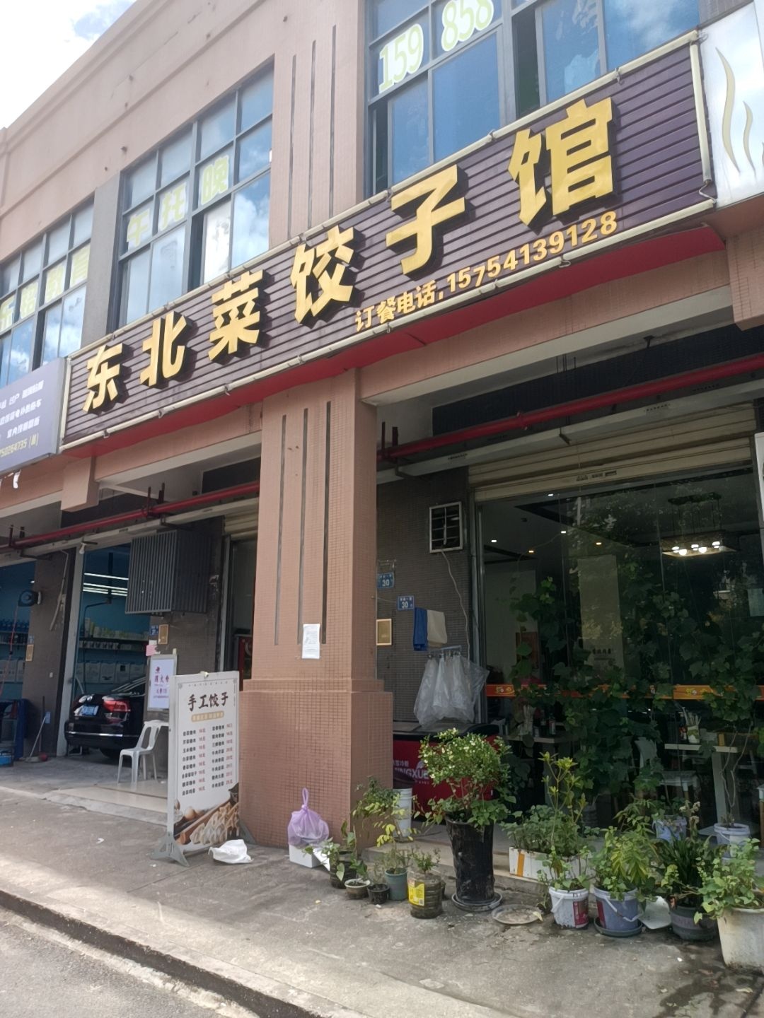 东北菜饺子馆(佳隆花园店)