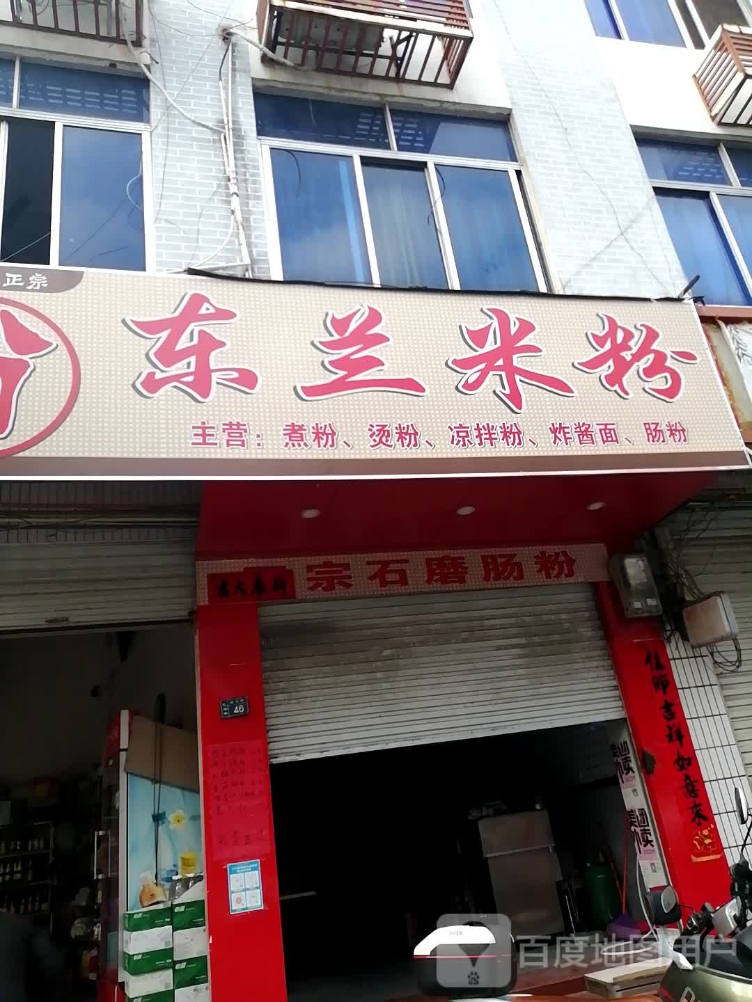 东兰米粉