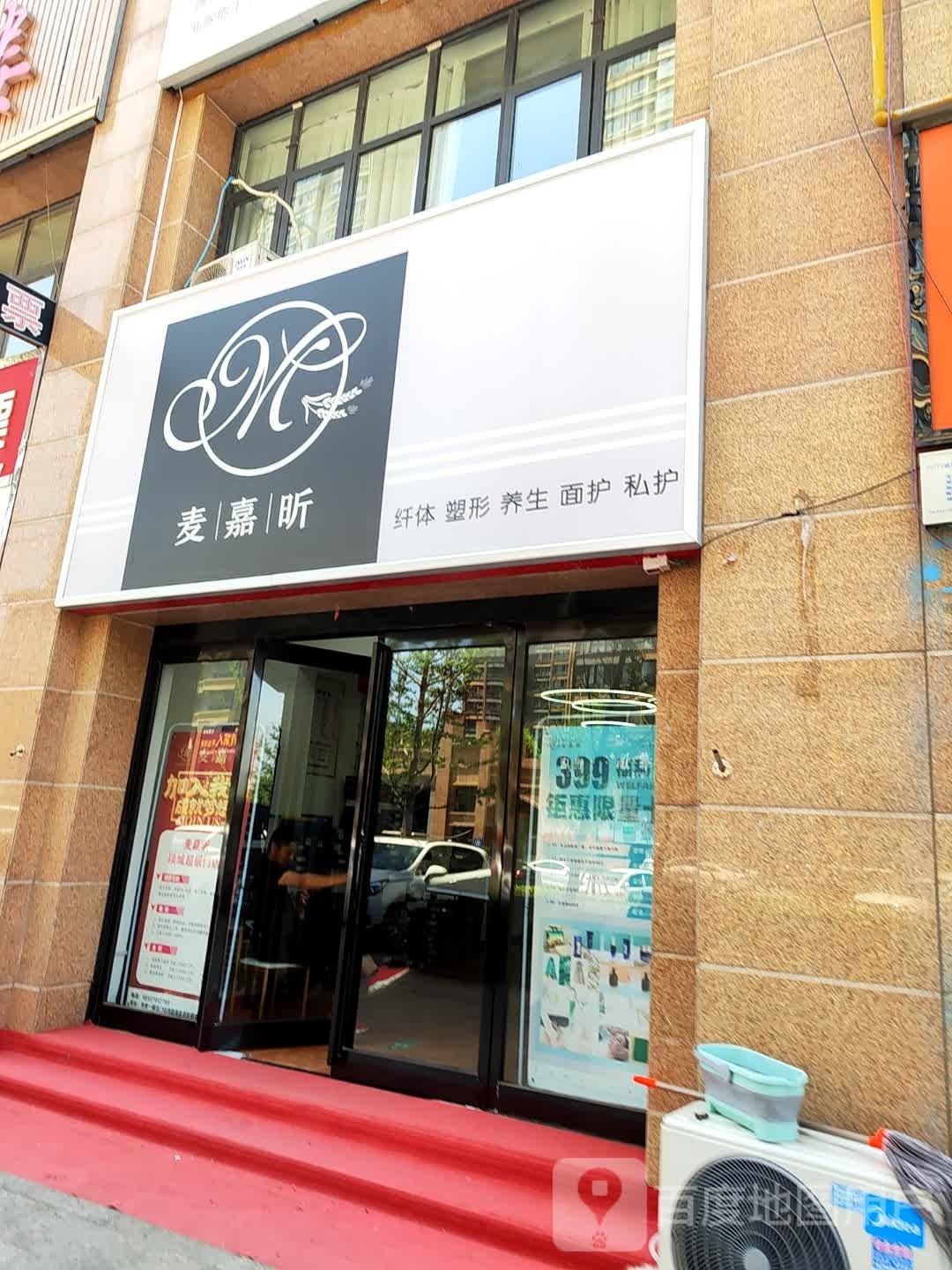 麦嘉昕养生(项城店)