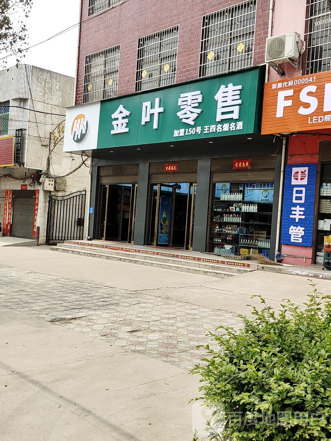 卧龙区石桥镇日丰管(231省道店)