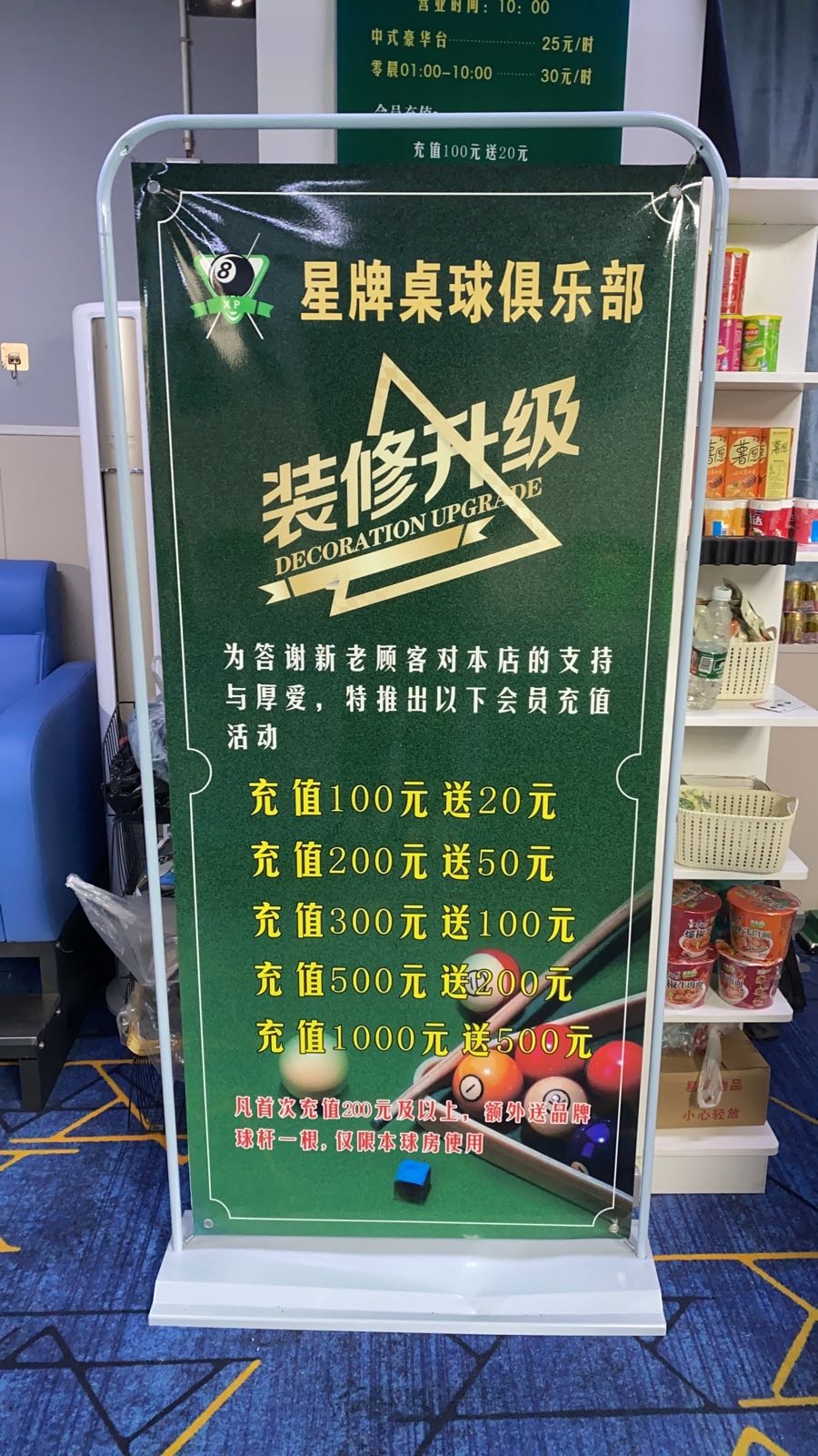 星牌台球(沙岑路店)