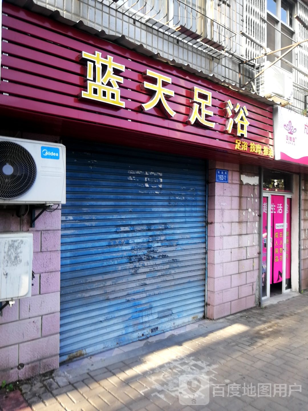 兰天足浴(南湖路店)