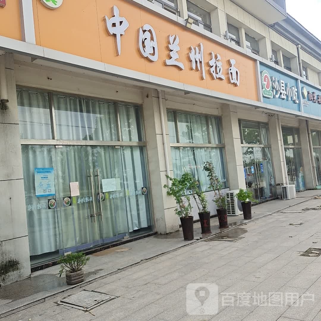 清真中国兰州拉面(官路小区店)