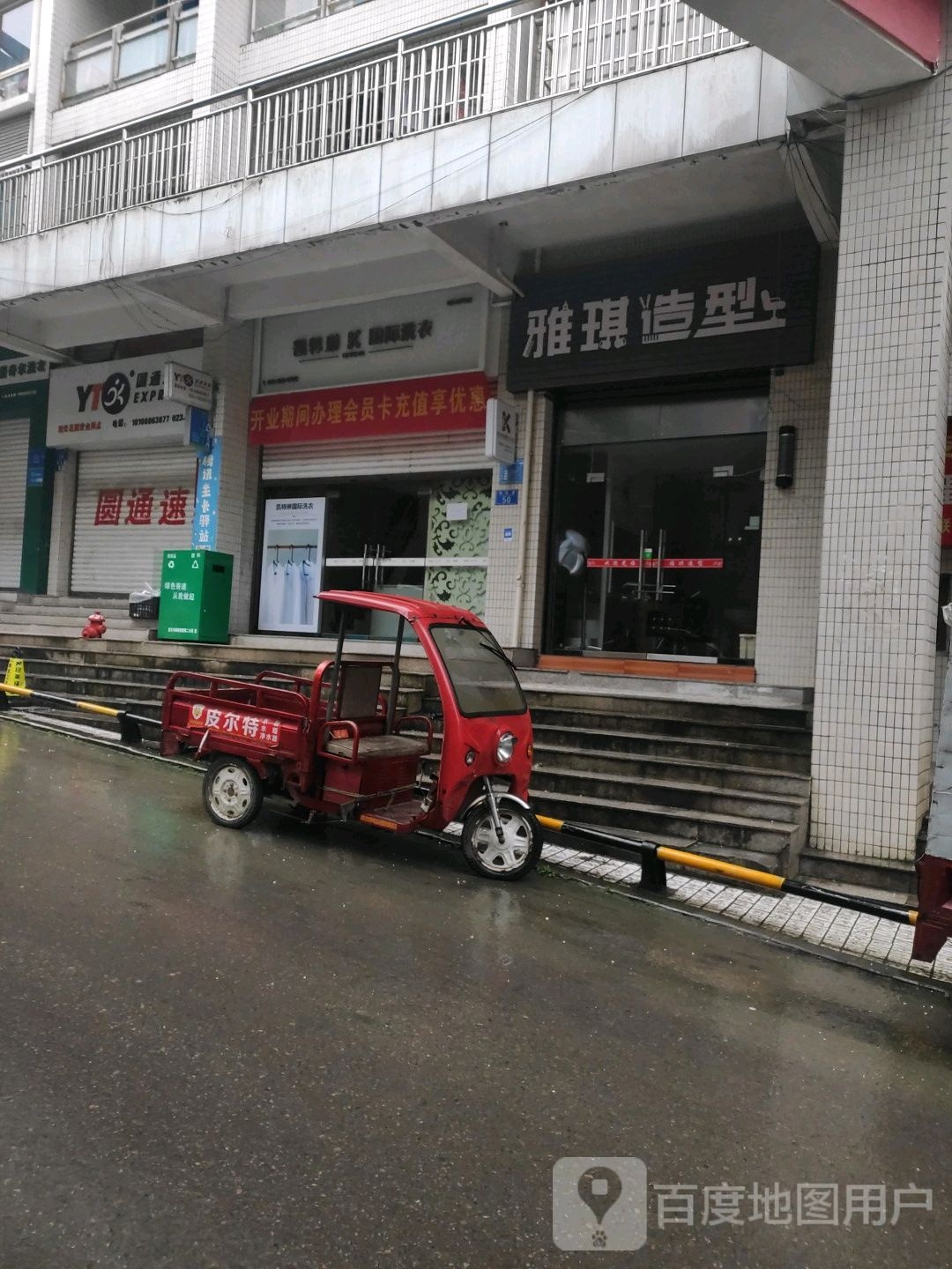 雅祺造型(阳光路店)