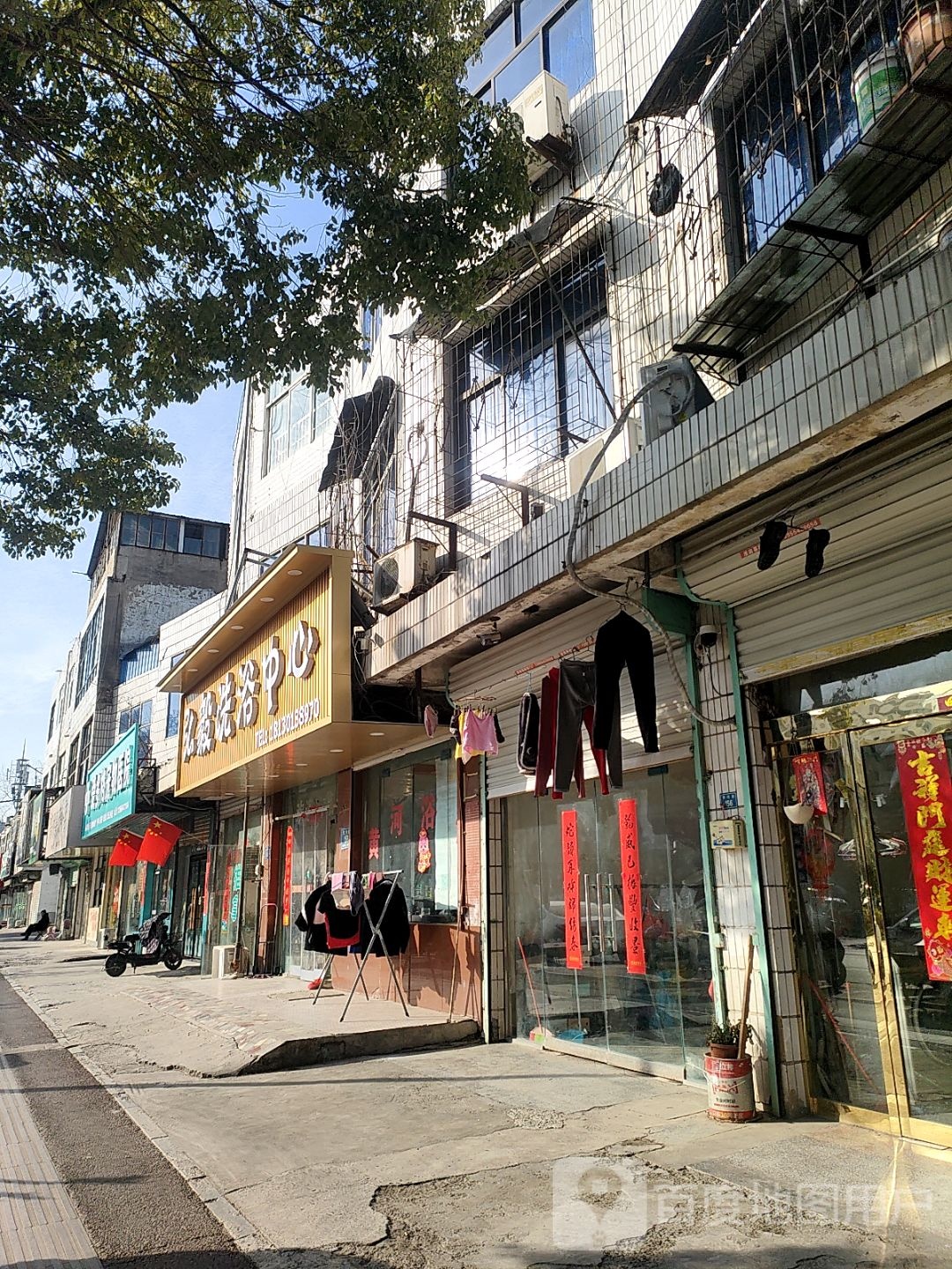 弘毅洗浴中心