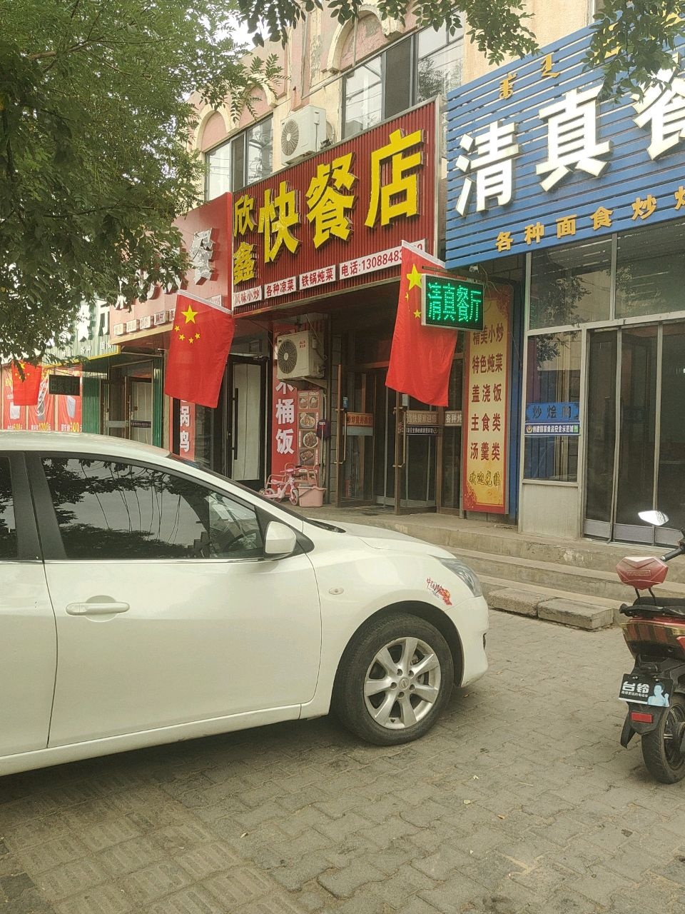 清真饭店(和平路店)